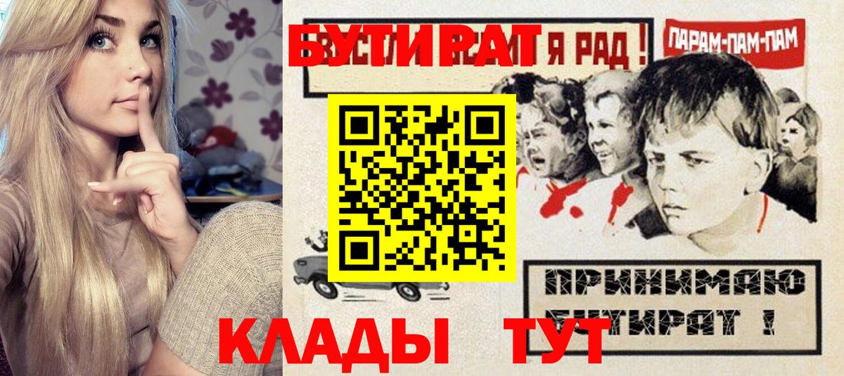 Юрга  Бутират BDO  БУТИРАТ  Вход с VPN 