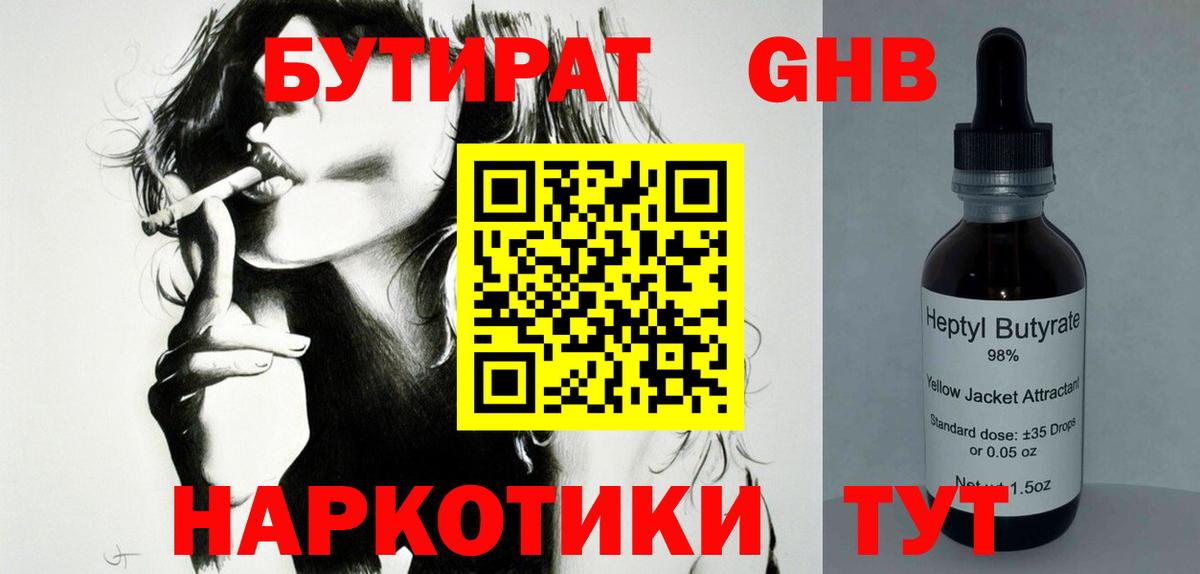 БУТИРАТ 99% Юрга