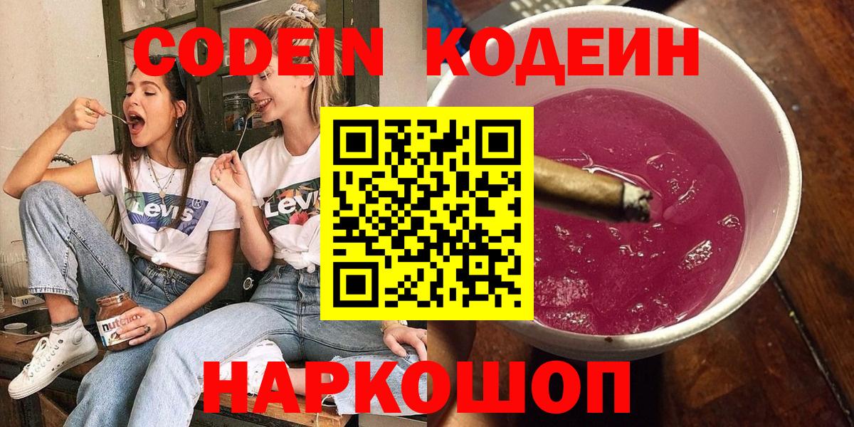 Кодеиновый сироп Lean напиток Lean (лин) Юрга