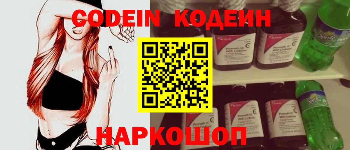 Юрга  Кодеиновый сироп Lean напиток Lean (лин)  Вход с VPN 