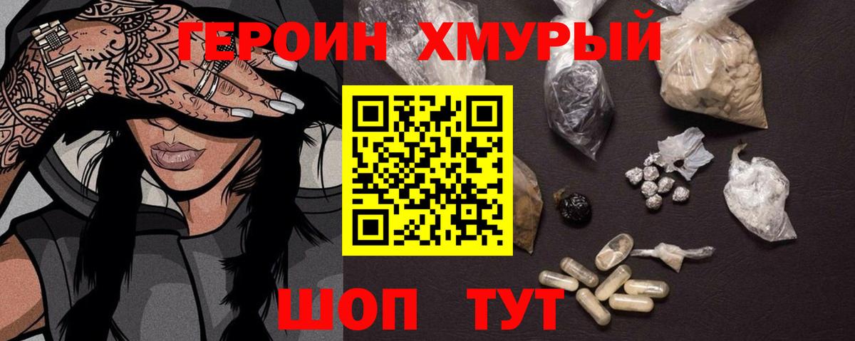 ГЕРОИН VHQ Юрга