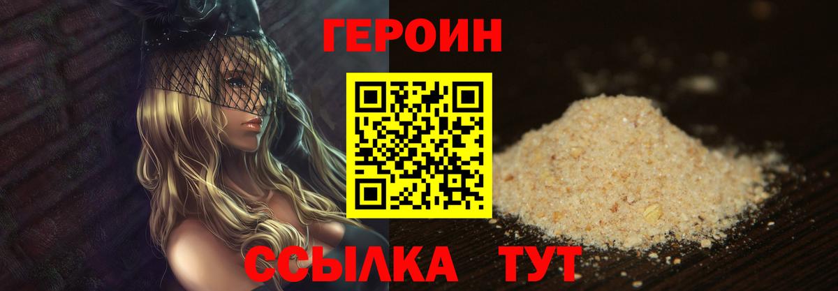 Юрга  ГЕРОИН белый  Вход с VPN 