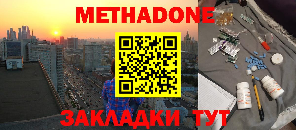 Юрга  МЕТАДОН мёд  Вход с VPN 